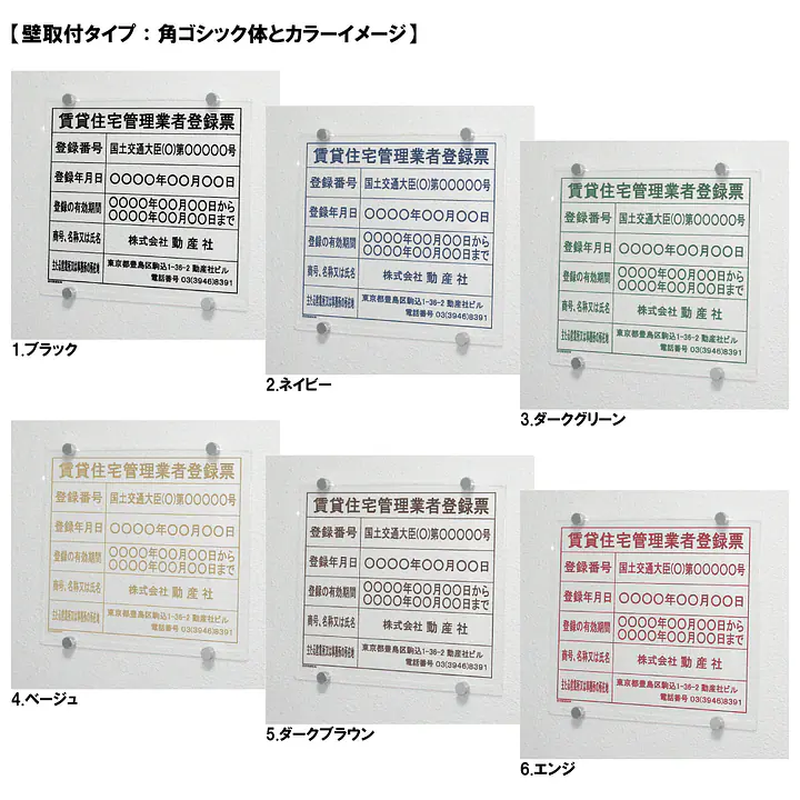 賃貸住宅管理業者登録票：透明アクリル板+インクジェット印刷 - Master