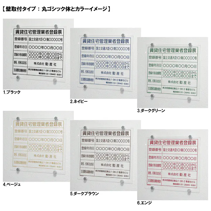 賃貸住宅管理業者登録票：透明アクリル板+インクジェット印刷 - Master