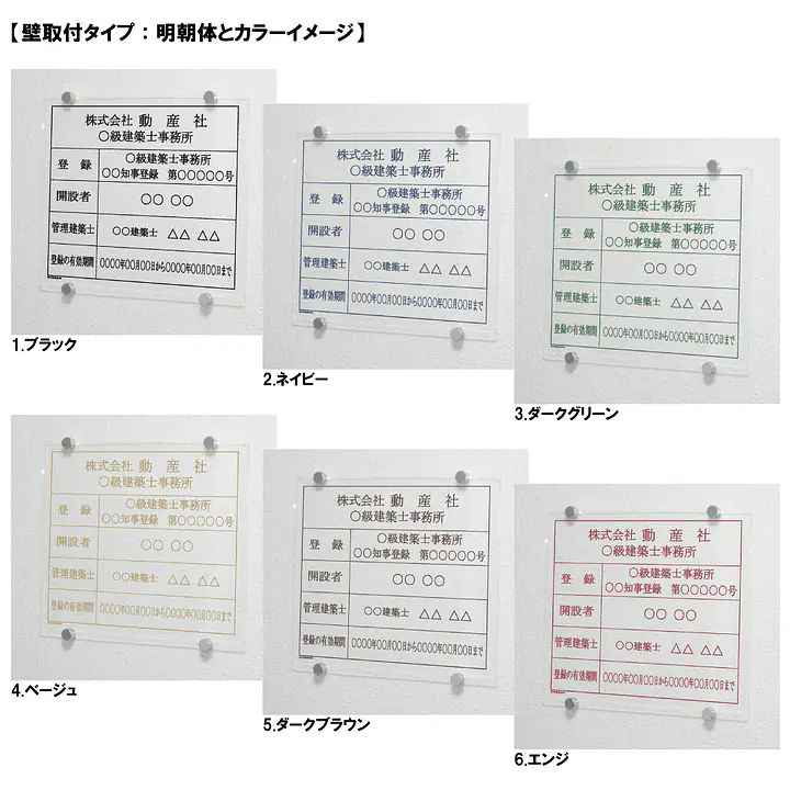 建築士事務所登録看板：透明アクリル板+インクジェット印刷 - Master