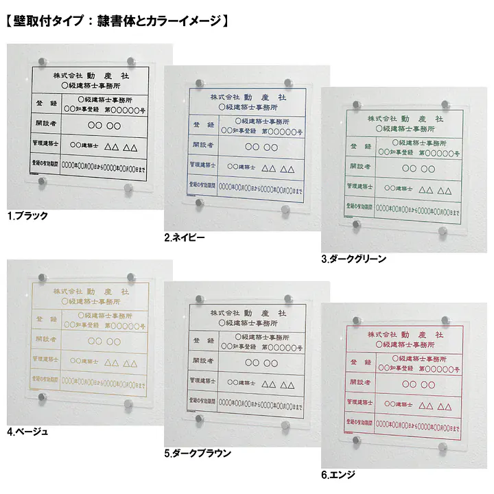建築士事務所登録看板：透明アクリル板+インクジェット印刷 - Master