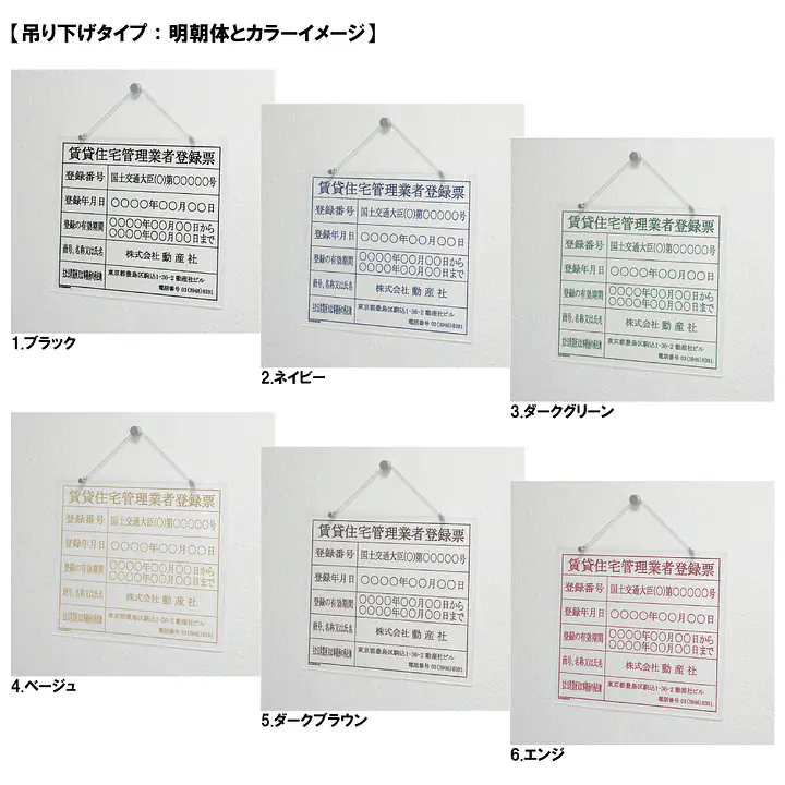 賃貸住宅管理業者登録票：透明アクリル板+インクジェット印刷 - Master