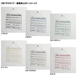賃貸住宅管理業者登録票：透明アクリル板+インクジェット印刷 - Master