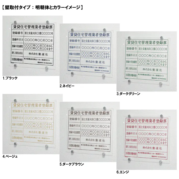 賃貸住宅管理業者登録票：透明アクリル板+インクジェット印刷 - Master
