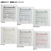 賃貸住宅管理業者登録票：透明アクリル板+インクジェット印刷 - Master