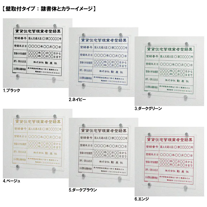 賃貸住宅管理業者登録票：透明アクリル板+インクジェット印刷 - Master