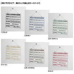 賃貸住宅管理業者登録票：透明アクリル板+インクジェット印刷 - Master