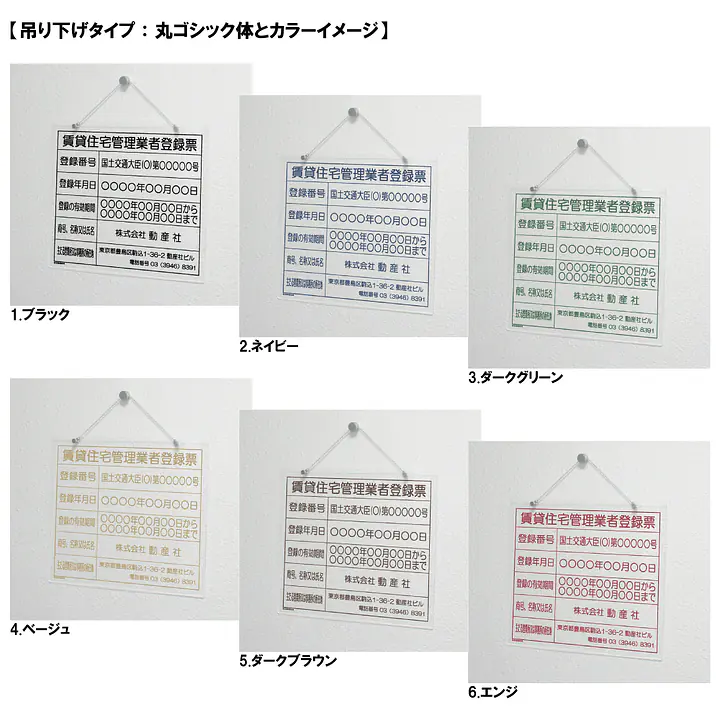 賃貸住宅管理業者登録票：透明アクリル板+インクジェット印刷 - Master