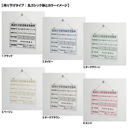 賃貸住宅管理業者登録票：透明アクリル板+インクジェット印刷 - Master