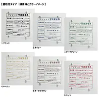 マンション管理業者票：透明アクリル板+インクジェット印刷 - Master