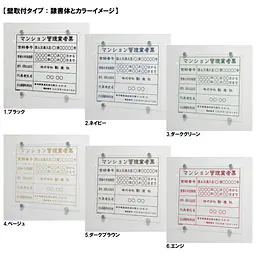 マンション管理業者票：透明アクリル板+インクジェット印刷 - Master