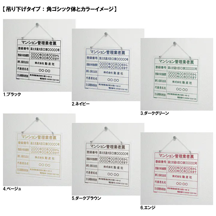 マンション管理業者票：透明アクリル板+インクジェット印刷 - Master