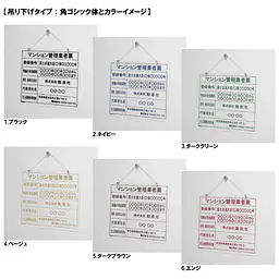 マンション管理業者票：透明アクリル板+インクジェット印刷 - Master