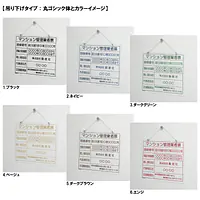 マンション管理業者票：透明アクリル板+インクジェット印刷 - Master