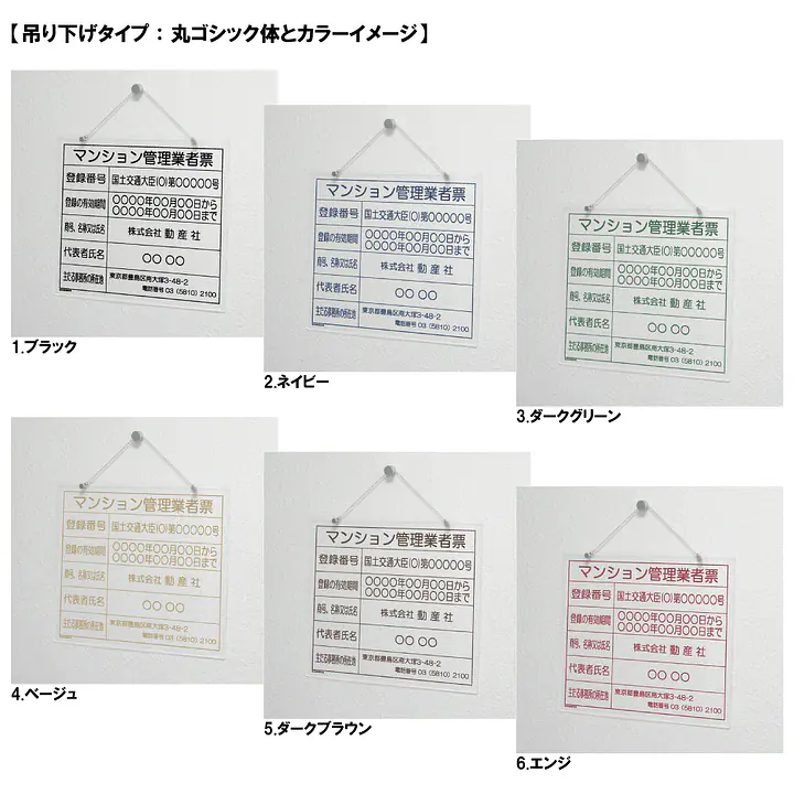 マンション管理業者票：透明アクリル板+インクジェット印刷 - Master