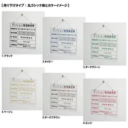 マンション管理業者票：透明アクリル板+インクジェット印刷 - Master