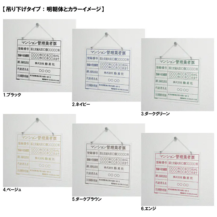 マンション管理業者票：透明アクリル板+インクジェット印刷 - Master