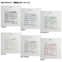 マンション管理業者票：透明アクリル板+インクジェット印刷 - Master