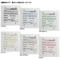 マンション管理業者票：透明アクリル板+インクジェット印刷 - Master
