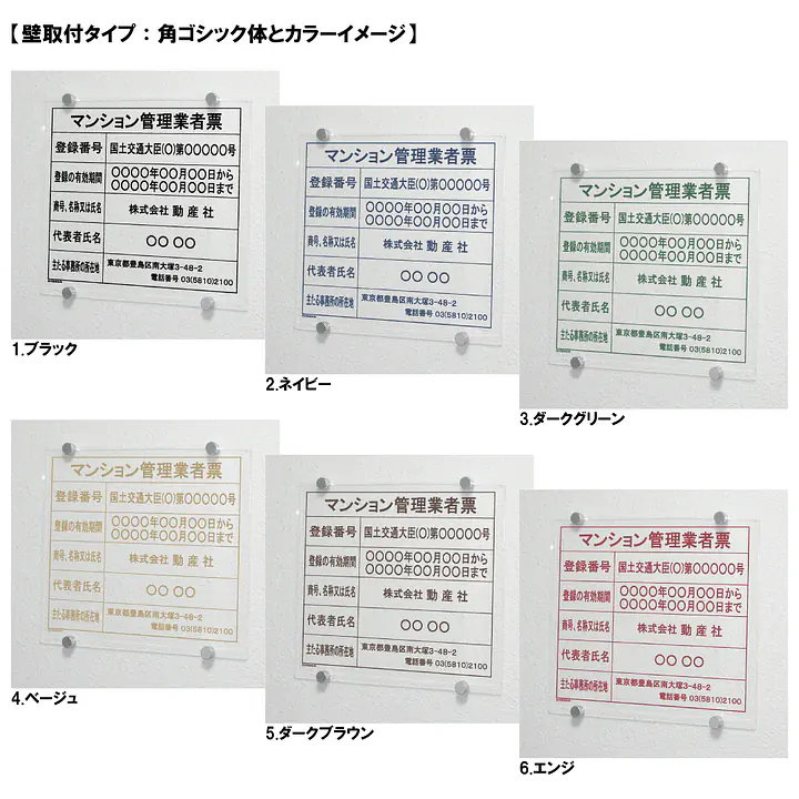 マンション管理業者票：透明アクリル板+インクジェット印刷 - Master