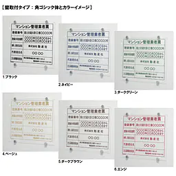マンション管理業者票：透明アクリル板+インクジェット印刷 - Master