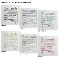 マンション管理業者票：透明アクリル板+インクジェット印刷 - Master
