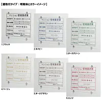 マンション管理業者票：透明アクリル板+インクジェット印刷 - Master
