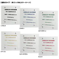 金融商品取引業者登録票：透明アクリル板+インクジェット印刷 - Master