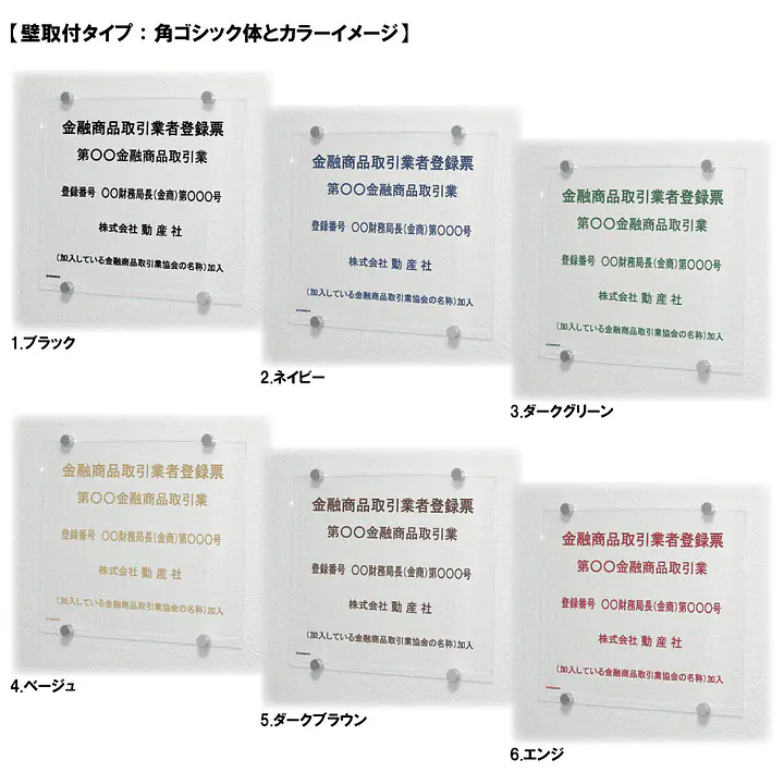 金融商品取引業者登録票：透明アクリル板+インクジェット印刷 - Master