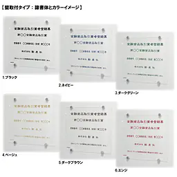 金融商品取引業者登録票：透明アクリル板+インクジェット印刷 - Master