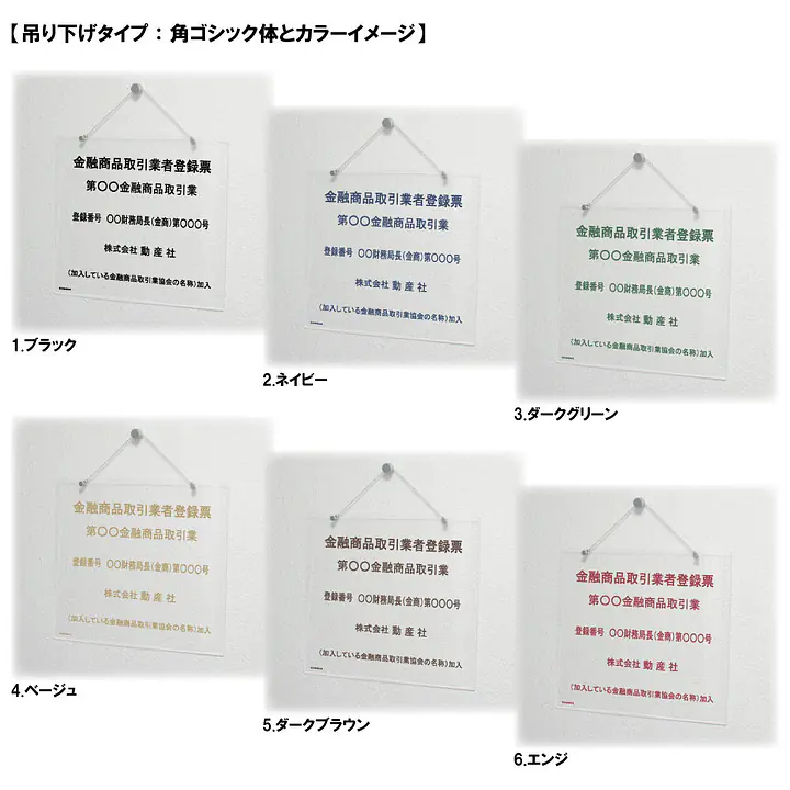 金融商品取引業者登録票：透明アクリル板+インクジェット印刷 - Master