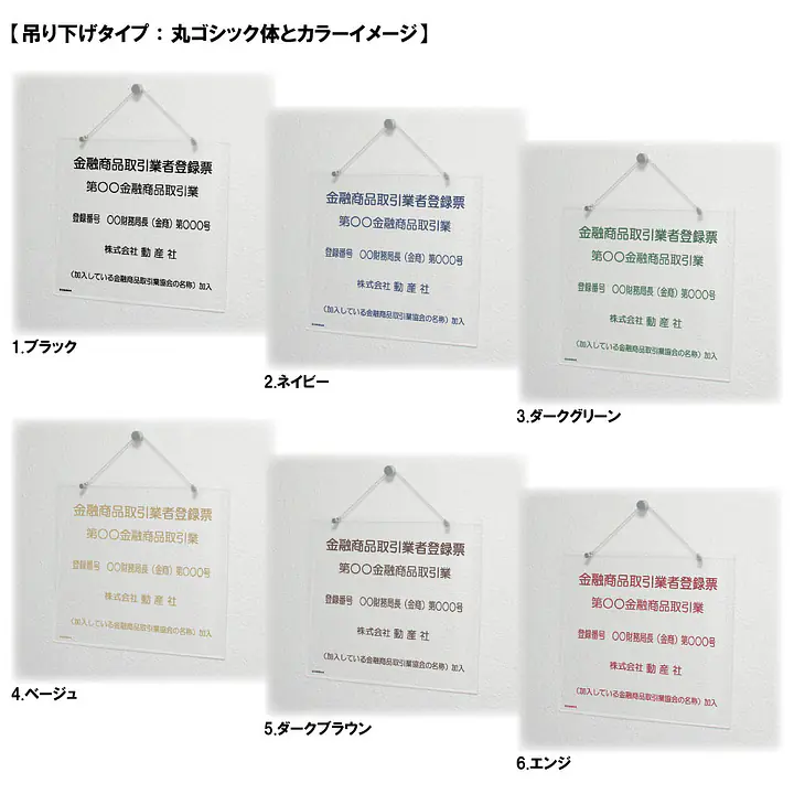 金融商品取引業者登録票：透明アクリル板+インクジェット印刷 - Master