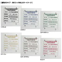 不動産投資顧問業登録票：透明アクリル板+インクジェット印刷 - Master