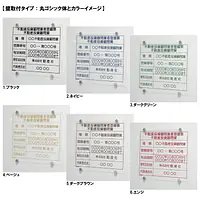 不動産投資顧問業登録票：透明アクリル板+インクジェット印刷 - Master