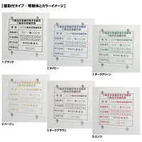 不動産投資顧問業登録票：透明アクリル板+インクジェット印刷 - Master
