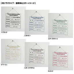 不動産投資顧問業登録票：透明アクリル板+インクジェット印刷 - Master