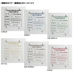 不動産投資顧問業登録票：透明アクリル板+インクジェット印刷 - Master