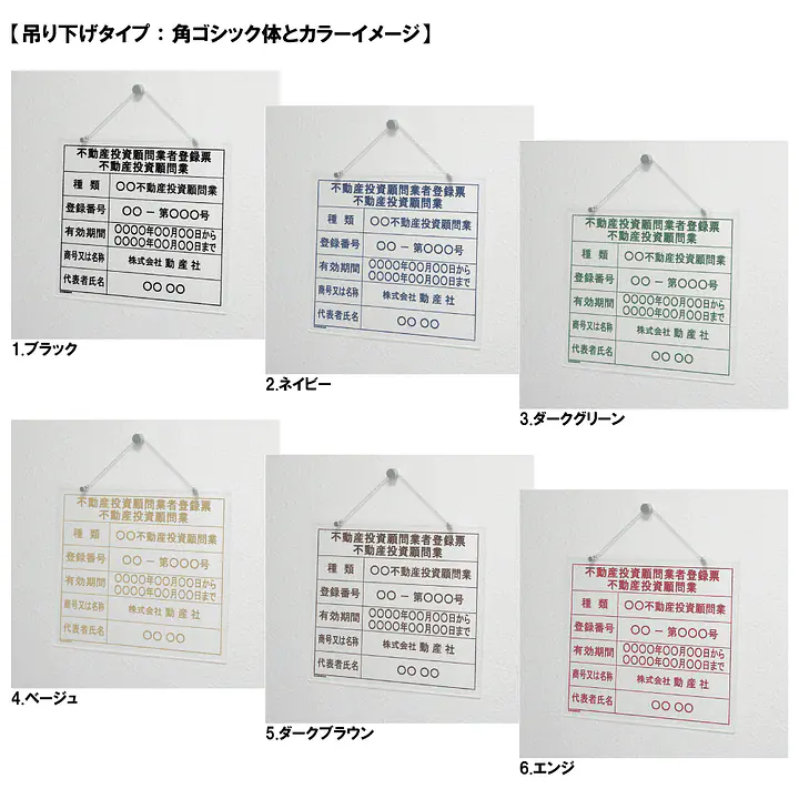 不動産投資顧問業登録票：透明アクリル板+インクジェット印刷 - Master