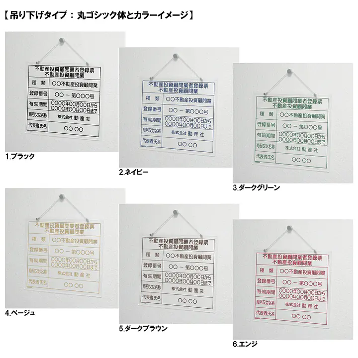 不動産投資顧問業登録票：透明アクリル板+インクジェット印刷 - Master