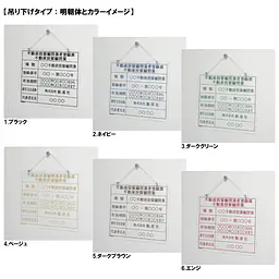 不動産投資顧問業登録票：透明アクリル板+インクジェット印刷 - Master
