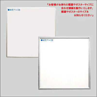 法定標識やポスターなどの額縁：オーダーメイド メイン画像