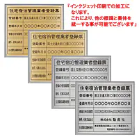 住宅宿泊管理業者登録票（民泊）：インクジェット印刷 - Master