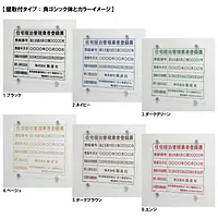 住宅宿泊管理業者登録票(民泊):透明アクリル板+インクジェット印刷 - Master