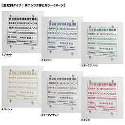 住宅宿泊管理業者登録票(民泊):透明アクリル板+インクジェット印刷 - Master