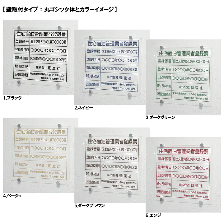 住宅宿泊管理業者登録票(民泊):透明アクリル板+インクジェット印刷 - Master