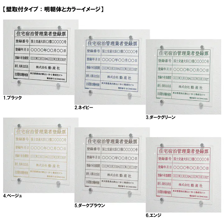 住宅宿泊管理業者登録票(民泊):透明アクリル板+インクジェット印刷 - Master