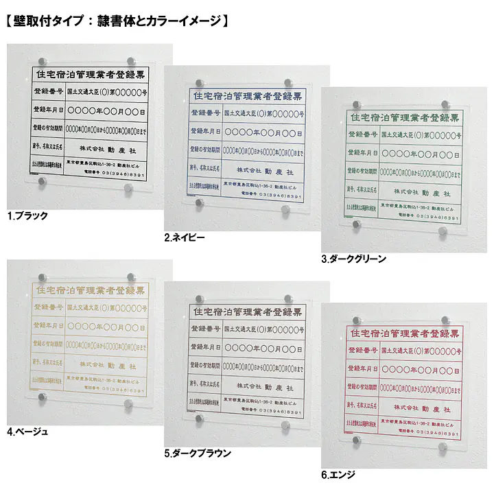 住宅宿泊管理業者登録票(民泊):透明アクリル板+インクジェット印刷 - Master