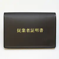 住宅宿泊管理業者：従業者証明書用ビニールカバー - Master