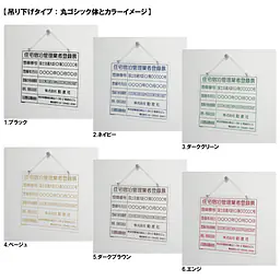 住宅宿泊管理業者登録票(民泊):透明アクリル板+インクジェット印刷 - Master