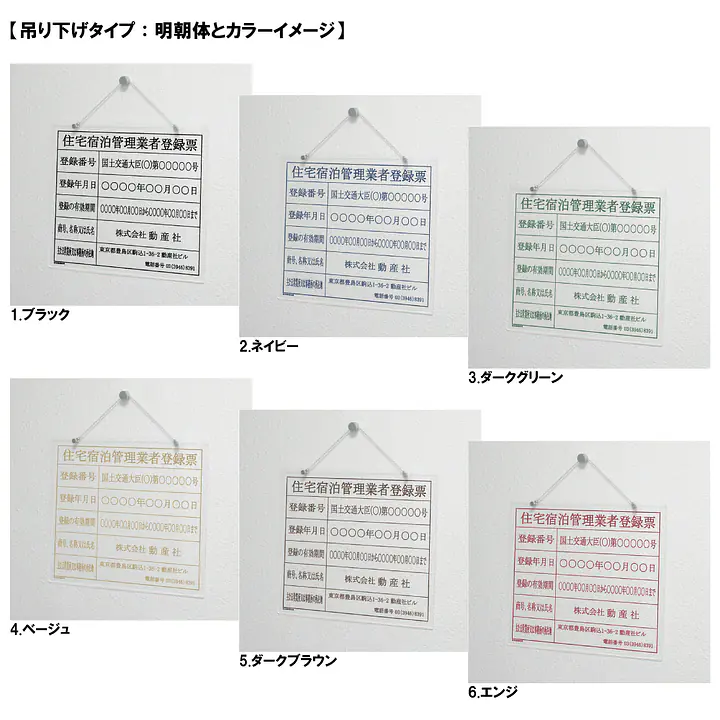 住宅宿泊管理業者登録票(民泊):透明アクリル板+インクジェット印刷 - Master