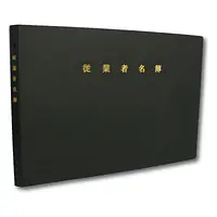 宅地建物取引業者：従業者名簿（バインダー） - Master